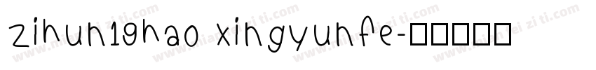 zihun19hao xingyunfe字体转换
